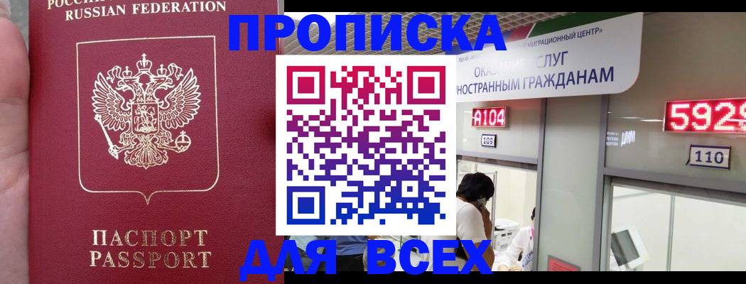прописка ребенка в Чернушке