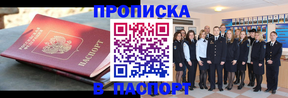 прописка для военкомата в Чернушке